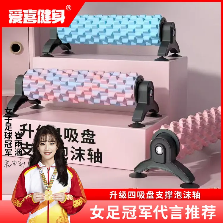 吸盘可拆卸支架瑜伽柱泡沫轴放松实心滚轴狼牙棒按摩滚筒瘦腿健身