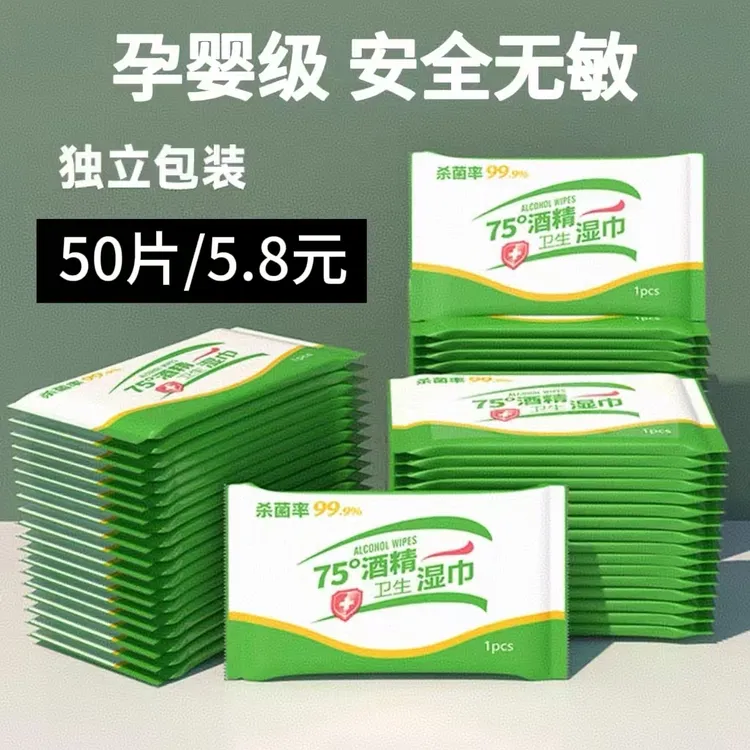 75°度酒精消毒湿巾独立包装一片100片便携小包随身装湿纸巾杀菌