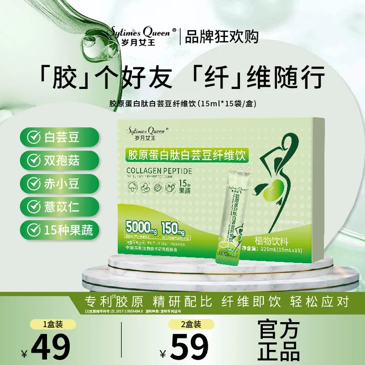 岁月女王 【品牌狂欢购】胶原蛋白肽白芸豆纤维饮 白芸豆植物饮料A4