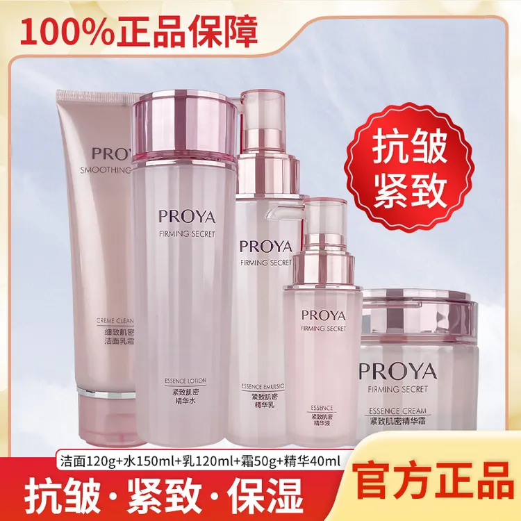 珀莱雅紧致肌密护肤套装洁面水乳补水保湿精华乳紧致水面乳霜女