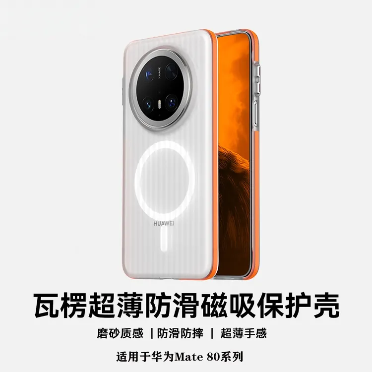适用华为mate80promax手机壳磨砂带防滑条Mate80新款磁吸防摔保护