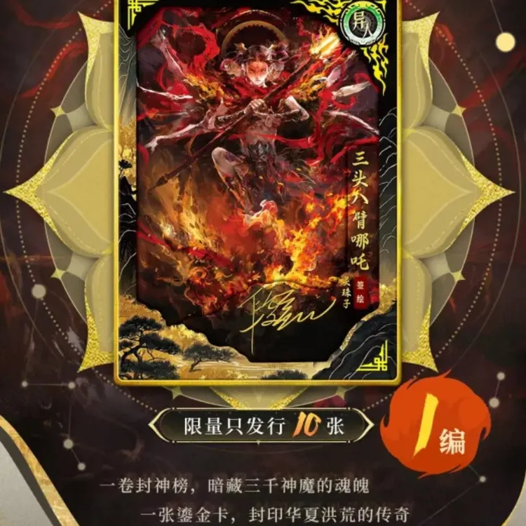 卡动封神(午夜猴子)平拆