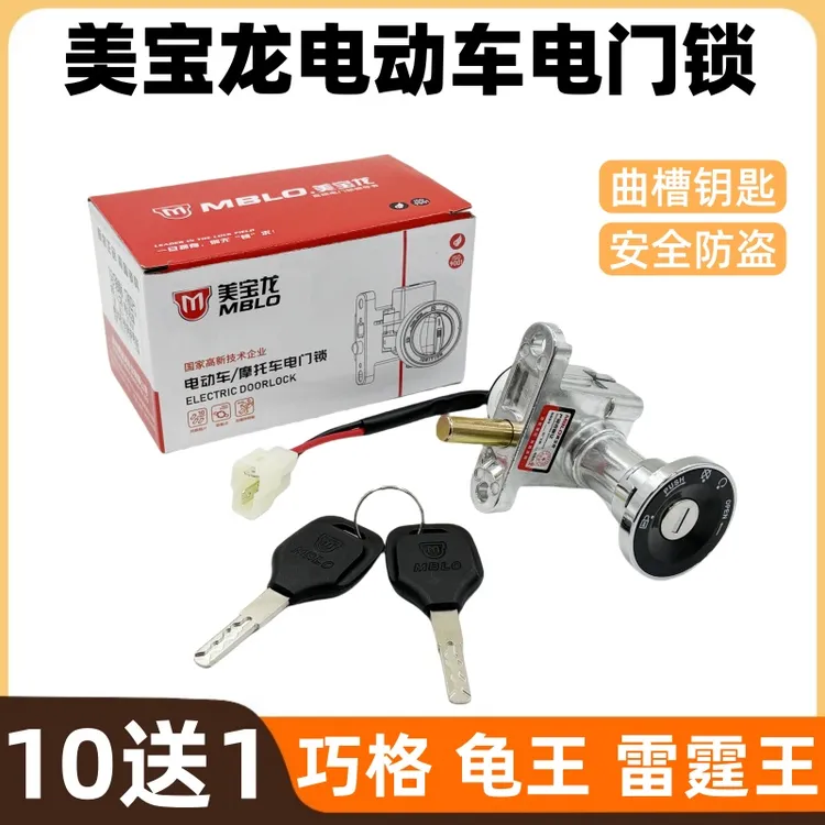 【10送1】美宝龙原装正品高端锁具龟王巧格雷霆王