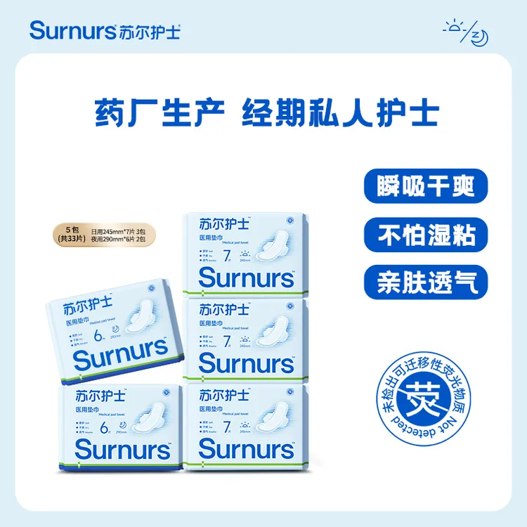 苏尔护士医用垫巾日用夜用5包组合装卫生巾