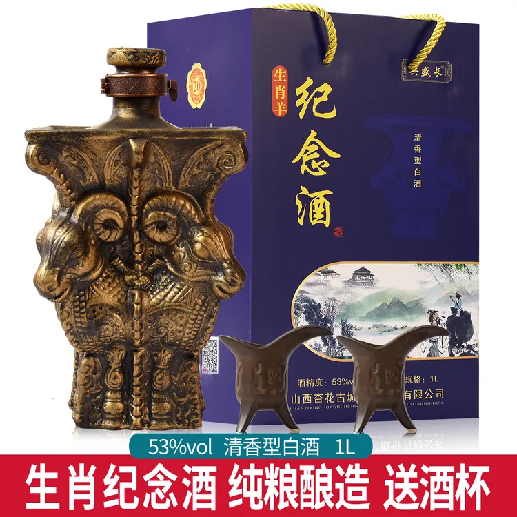 兴盛长四羊纪念酒清香型白酒53度1L
