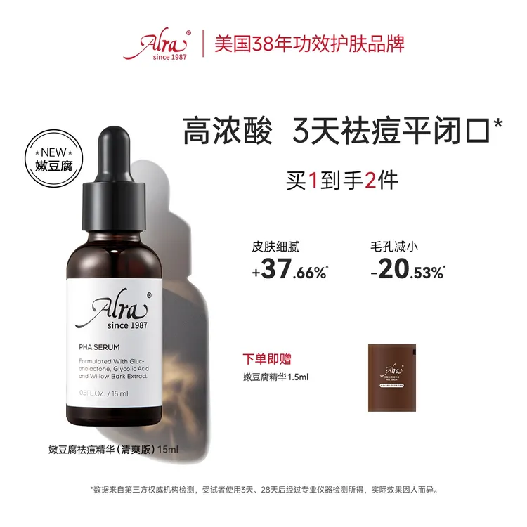 【清爽版】ALRA嫩豆腐多酸沁透精华PHA复配酸果酸祛黑头缩毛孔