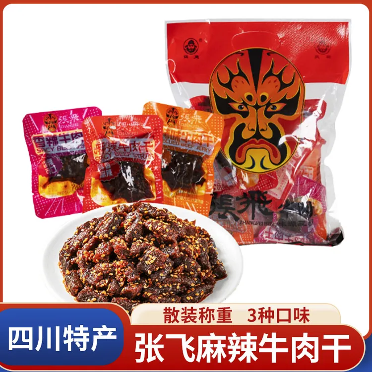 四川特产张飞麻辣牛肉干散装零食香辣牛肉条成都解馋追剧必备零食