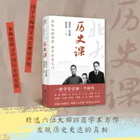 【紫图】北大历史课