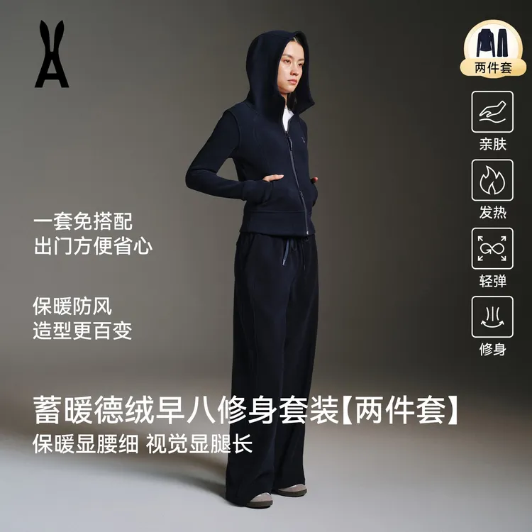 anodeto-蓄暖德绒早八修身套装【两件套】体态优雅｜不用搭配