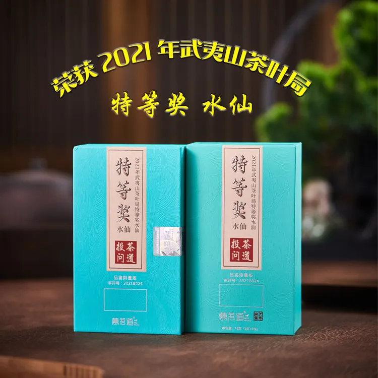 慕茗道特等奖水仙18克2泡福建武夷山茶叶岩茶乌龙茶水仙特色茶叶