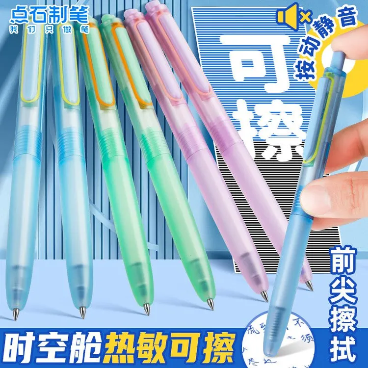 点石时空舱热敏可擦中性笔DS-0184热可擦太空舱按动静音笔学生用