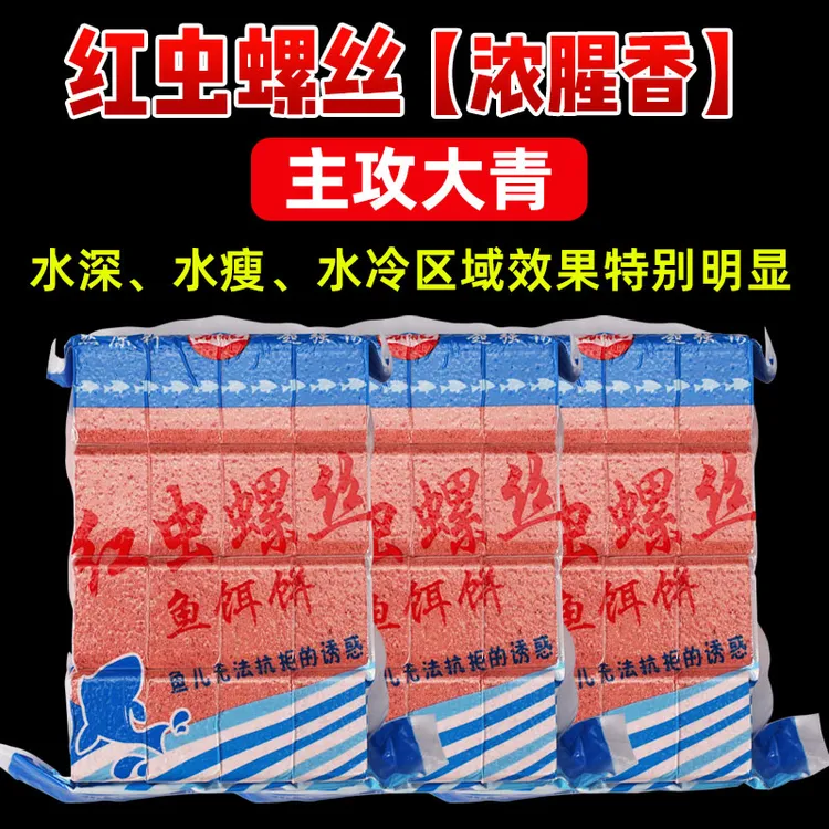 红虫方块饵料野钓鲢鳙鱼大头鱼海竿抛竿红虫方块鱼饵饼翻板钩专用