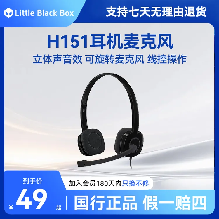 拆封罗技H151立体声头戴式电脑有线耳机教育办公培训网课耳麦带线