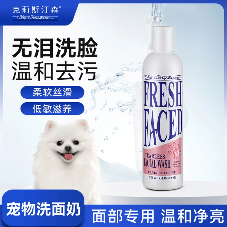 ChrisChristensen/克莉斯汀森无泪清新洗面奶猫犬通用清洁面部