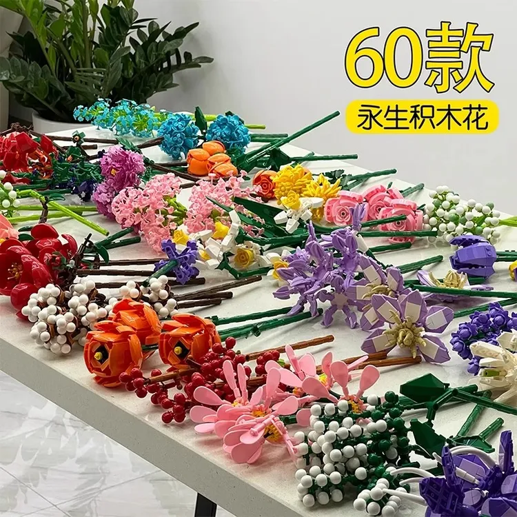 益智积木花束花朵拼装教师节套装花束玩具拼插女孩子礼物房间摆件