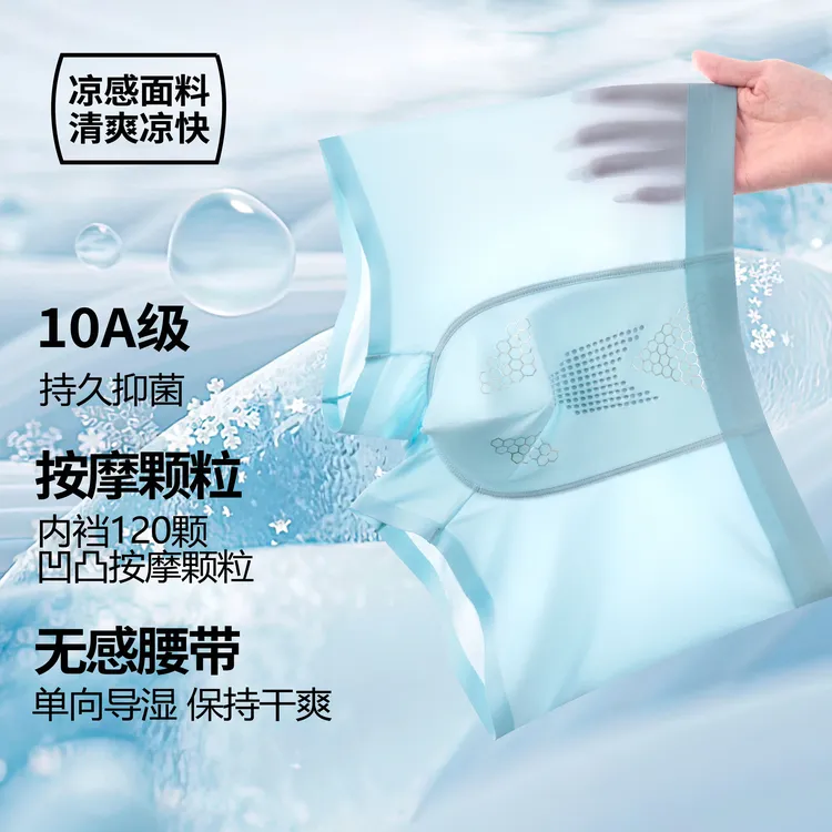 【礼盒装】夏季冰丝男内裤无痕薄款养护按摩颗粒10A抗菌透气四角裤