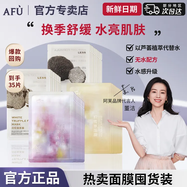 【功效面膜】阿芙afu面膜玫瑰积雪草黑白松露秋季保湿匀亮补水舒缓