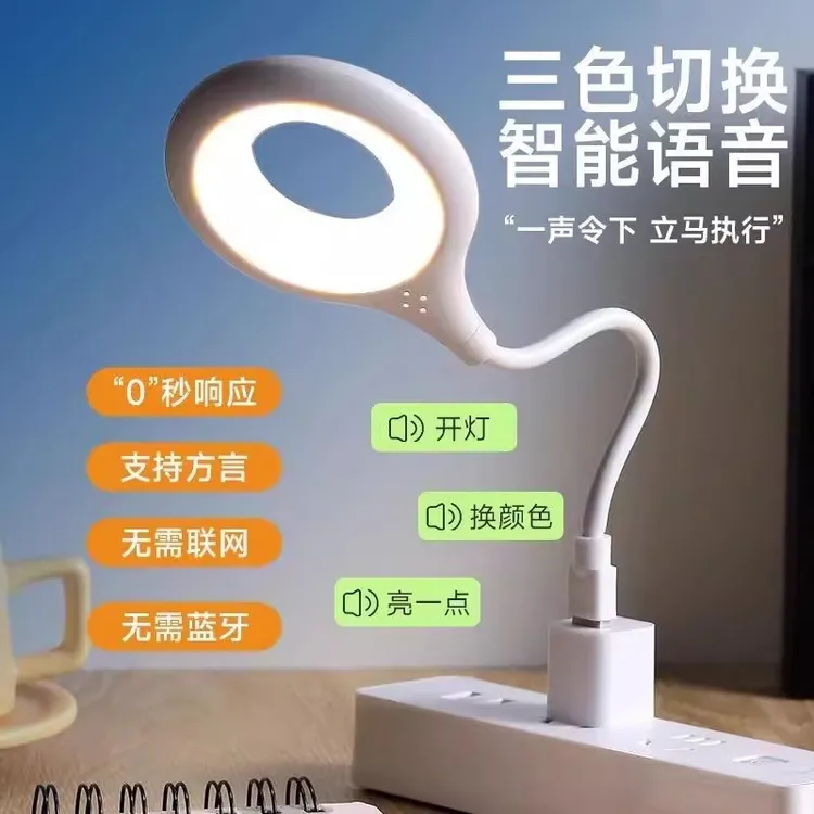 席福热卖10w+人工智能语音台灯控制灯USB声控灯感应灯led小夜灯