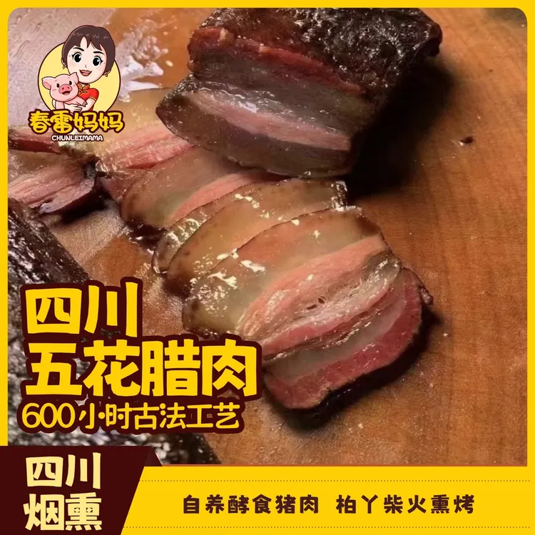 达州烟熏五花腊肉腊猪脚/后腿肉达州万源特产刀板香
