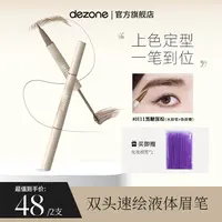 黛庄双头水眉笔染眉膏防水防汗显色不脱色自然棕色野生眉直播推荐