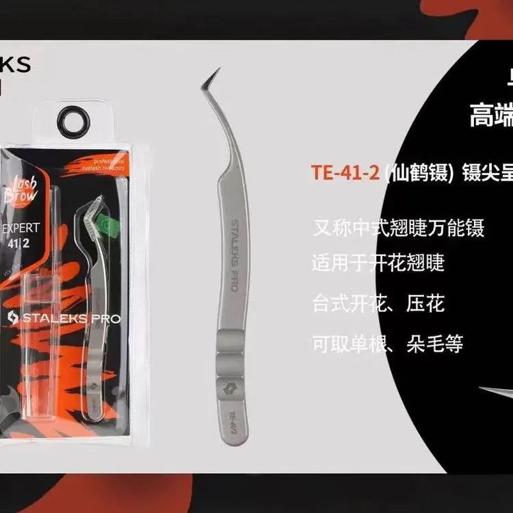 正品STALEKS进口乌克兰镊子，超高密合美睫师首选