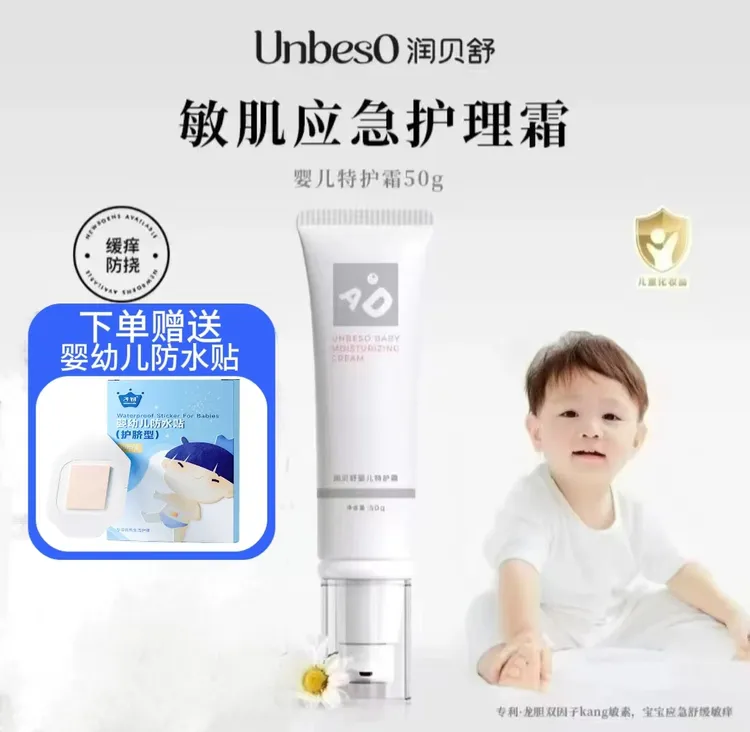 润贝舒婴儿AD特护秋季舒缓应急干敏红痒儿童局部舒缓保湿特护霜
