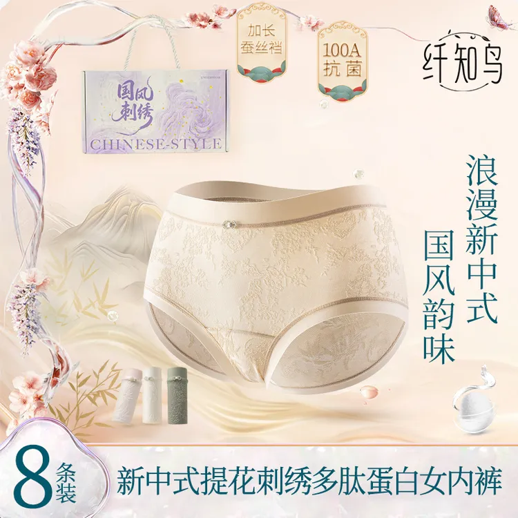 琥珀流光风 纤知鸟多肽蛋白新中式刺绣内裤100A抗菌桑蚕丝裆Q9020