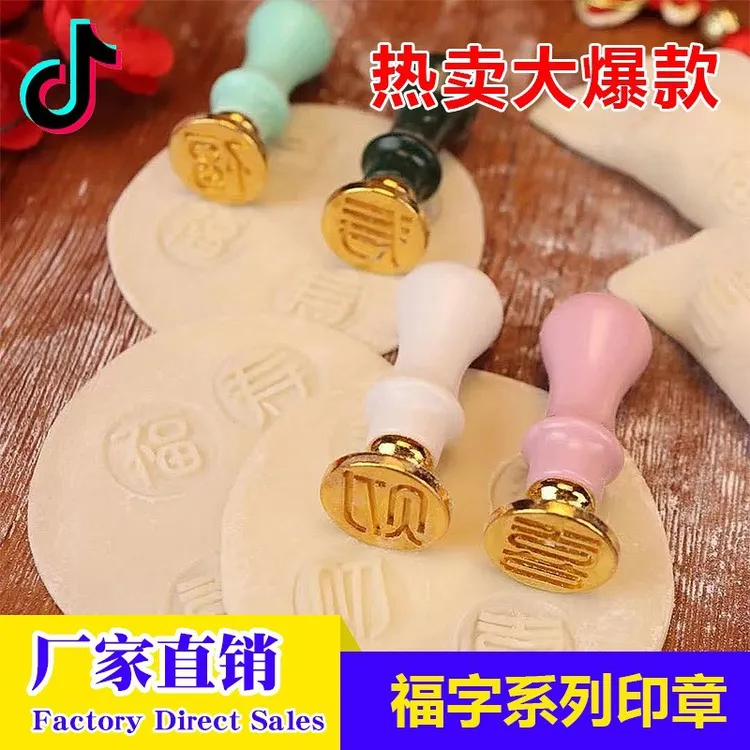 饺子皮印章福字现货批发福财寿喜模具火漆源头厂家抖音大春联批发