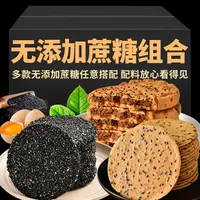 年货无添加蔗糖黑芝麻饼山薄脆桃酥整箱糖友适用高钙老年人孕妇零