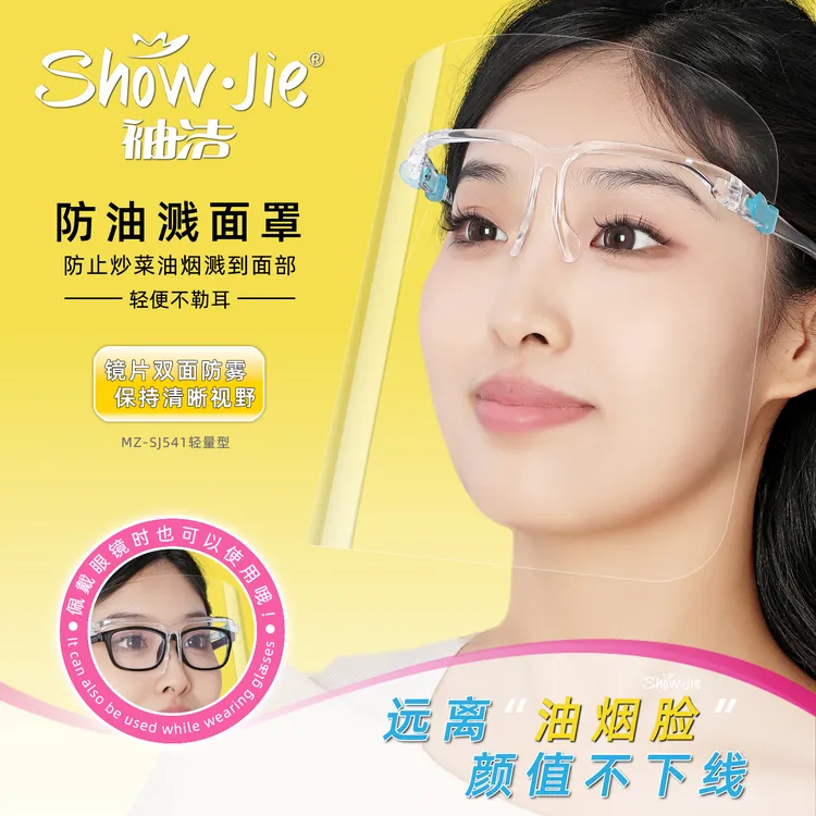 防油烟防油溅面罩遮脸脸罩女士全脸部防护遮面具防烫面部护脸神器