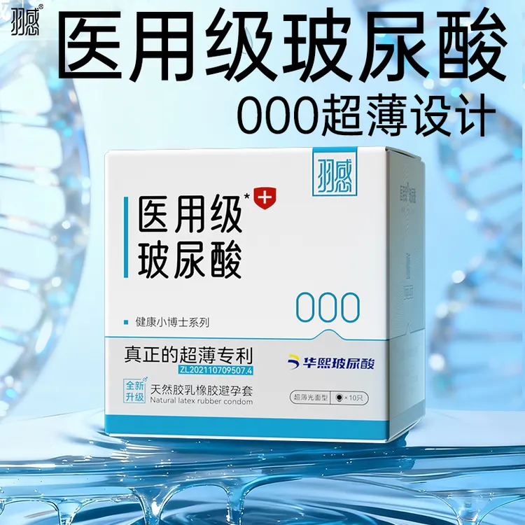 羽感医用玻尿酸避孕套000健康小博士超薄安全套套水润贴合玻尿酸