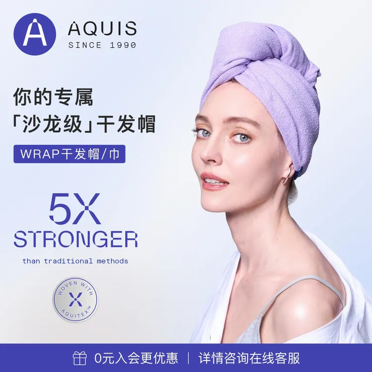 【达人专属】AQUIS美国黑科技WRAP再生纤维干发帽吸水速干浴帽女