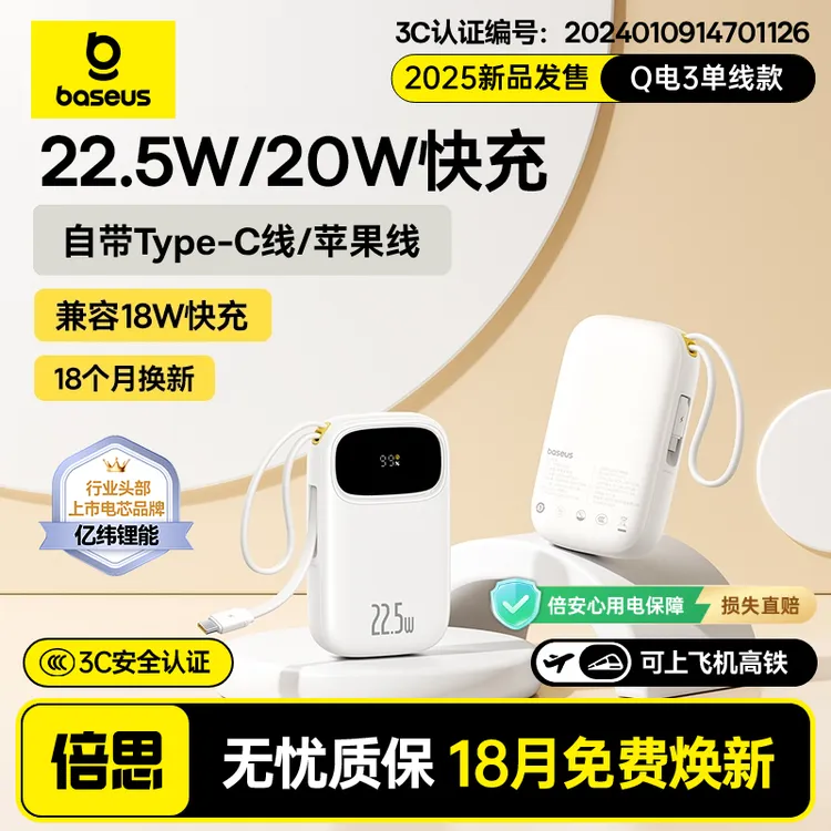 【3C认证可上飞机】倍思Q电3自带线充电宝22.5W快充2万毫安大容量