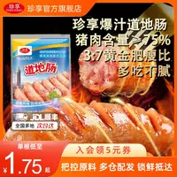 【便利店同款】珍享正宗火山石道地肠大肉粒空气炸锅美味早餐