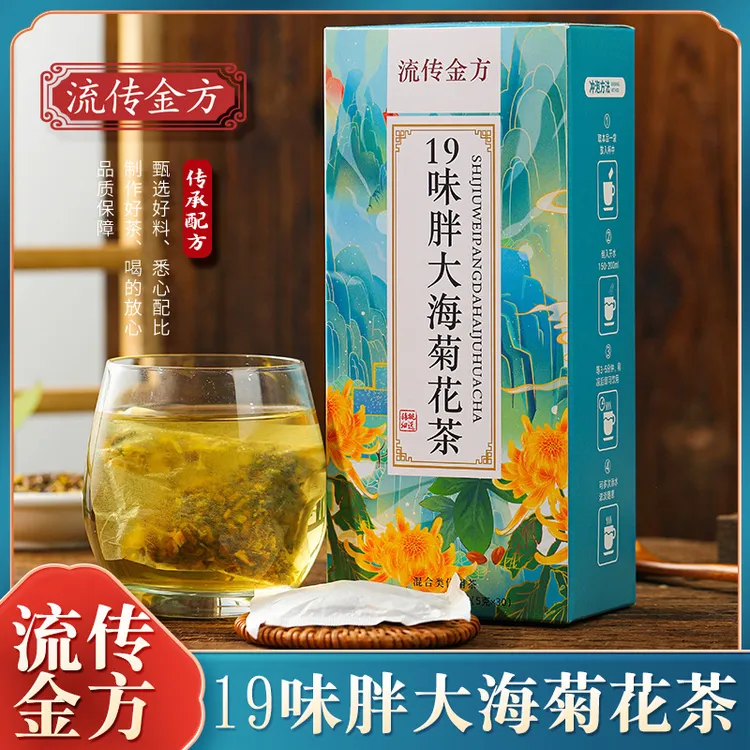 【温润喉嗓】味胖大海菊花茶 罗汉果菊花茶 菊花决明子枸杞组合茶