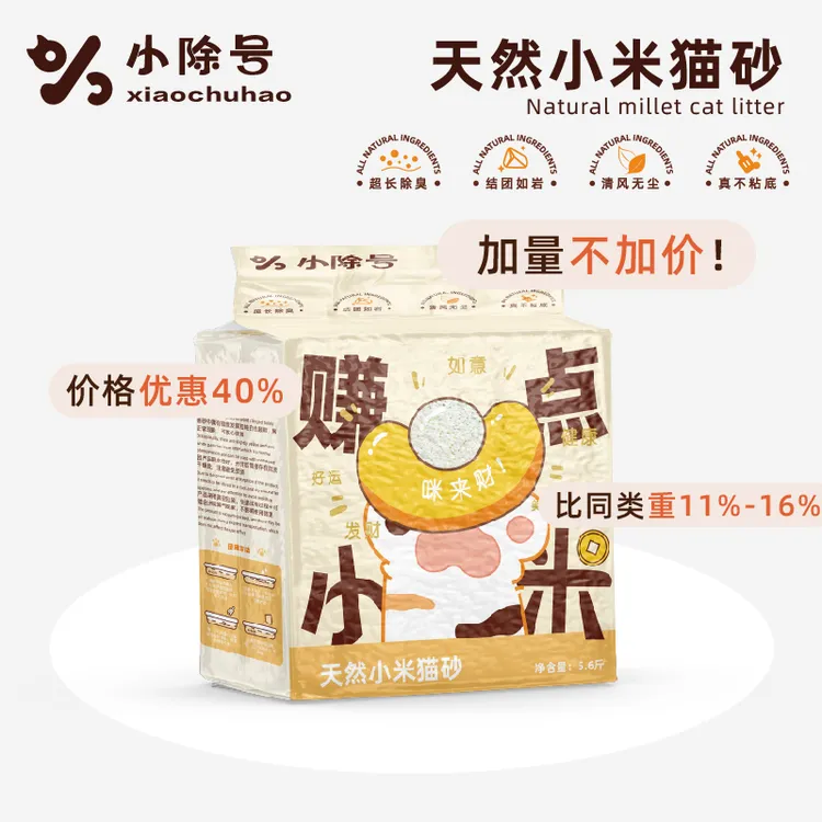小除号珍珠植物猫砂强除臭易结团低尘可冲厕所0甲醛木薯小米猫砂