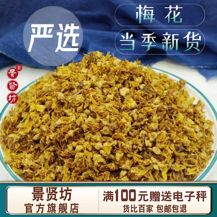 中药材 梅花50-500g  腊梅花 黄梅花 蜡梅花泡水