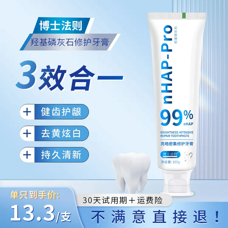 【试用30天】博士法则羟基修护牙膏去黄去渍亮白清新羟基磷灰石牙膏