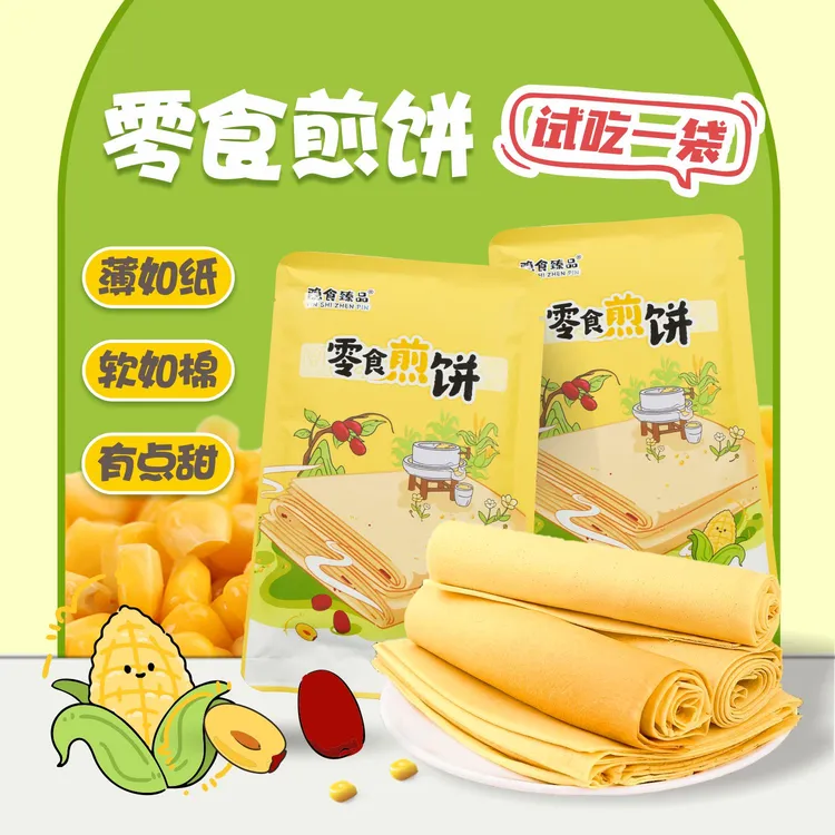 零食软煎饼11袋东北手工杂粮煎饼薄软香甜开袋即食