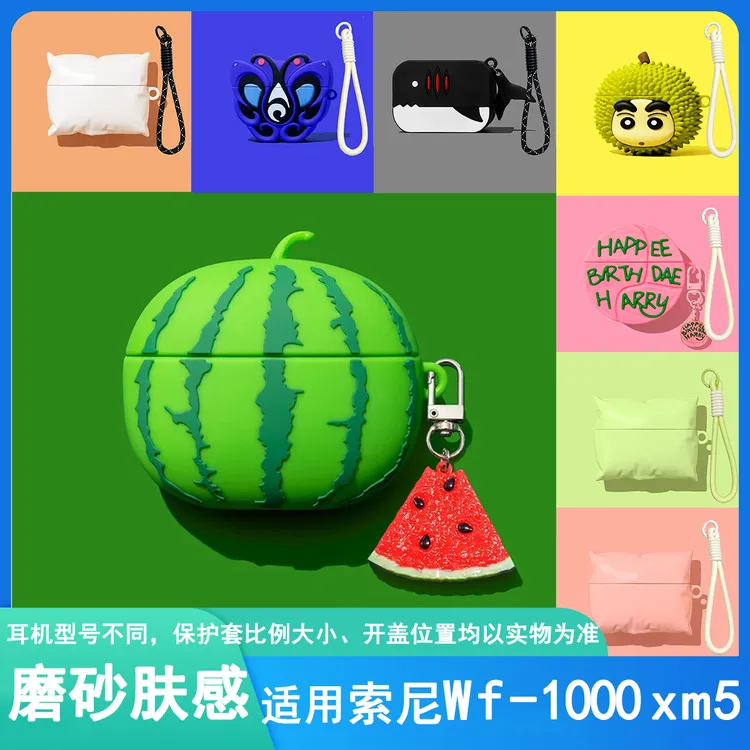 适用索尼wf1000xm5保护套SONY wf1000xm5耳机套索尼wf1000xm5保护