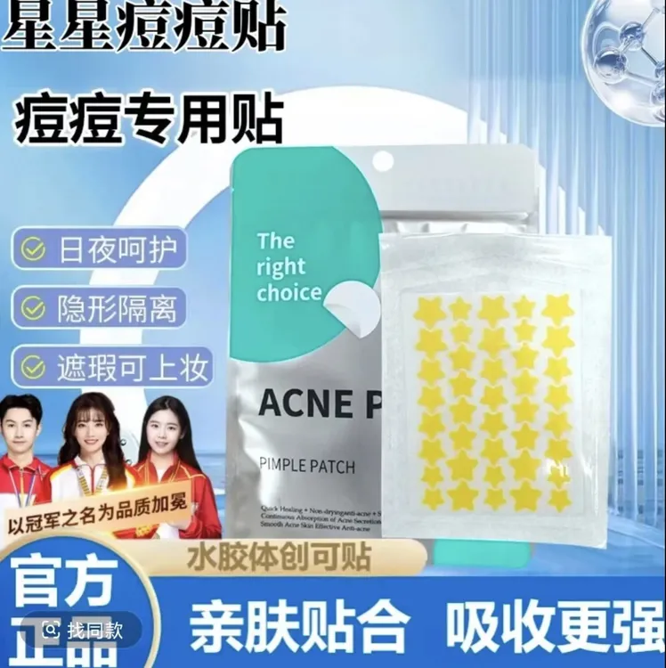 40星星形状痘痘贴【冠军&央妈推荐】水胶体可爱舒缓遮瑕防水组合装