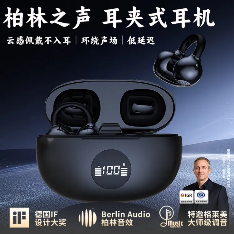 柏林之声2025新款耳夹式蓝牙耳机开放式耳机舒适久带不痛超长续航