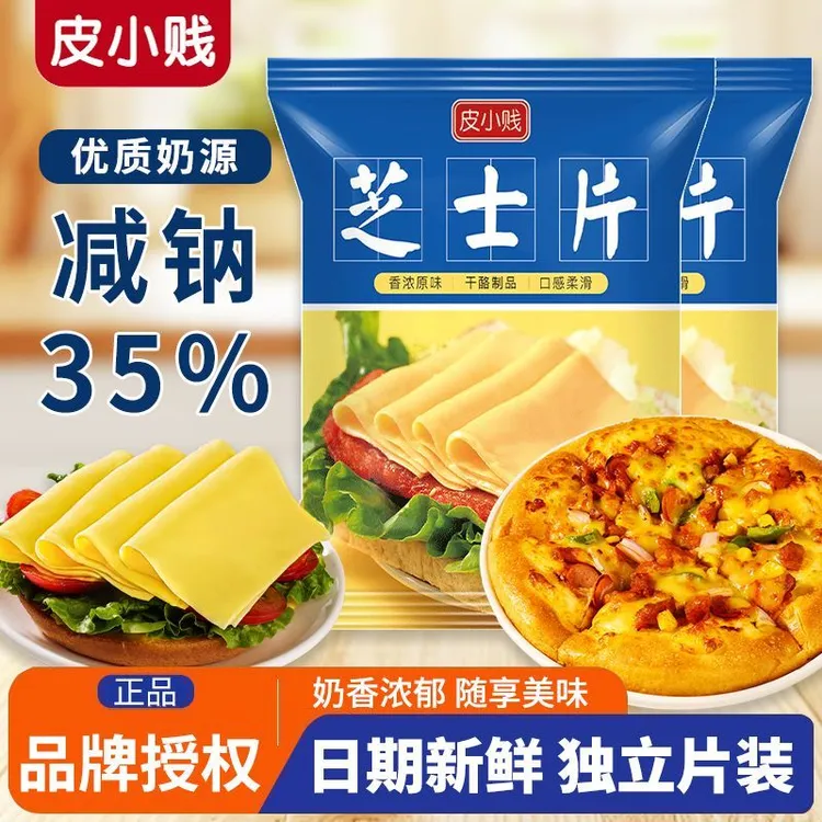 皮小贱即食芝士片再制干酪片三明治汉堡油奶酪棒专用烘焙原材料