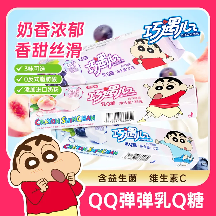【正版授权】果汁维C乳Q软糖葡萄白桃蓝莓味糖果学生宿舍休闲小零食