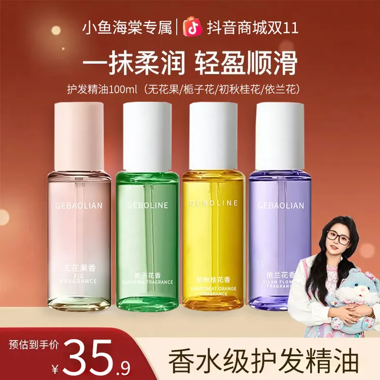 【小鱼海棠推荐】且护发精油初柔顺亮泽修护干枯防毛躁养出水光发女