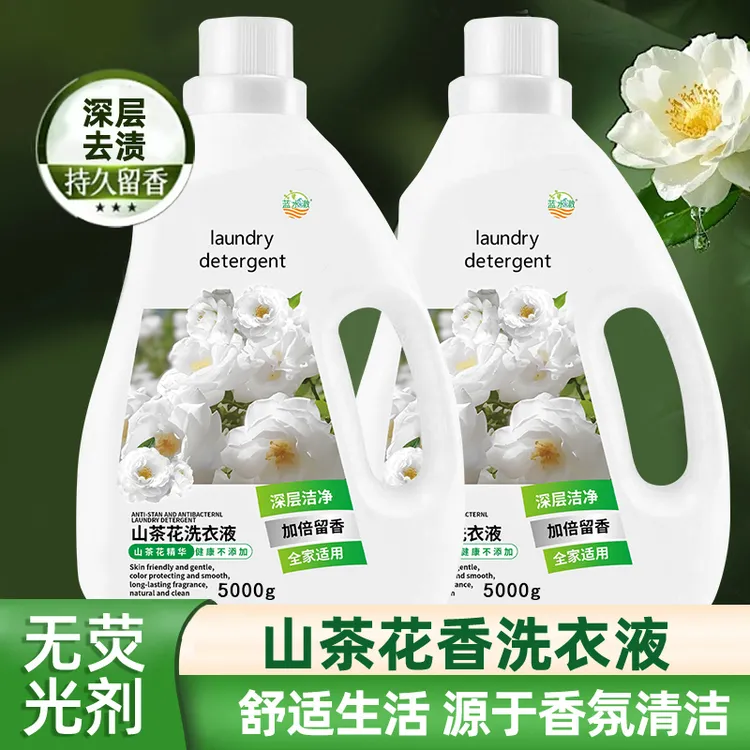 自然香山茶花去污花香洗衣液家用柔顺强力深层去渍持久留香洗衣剂