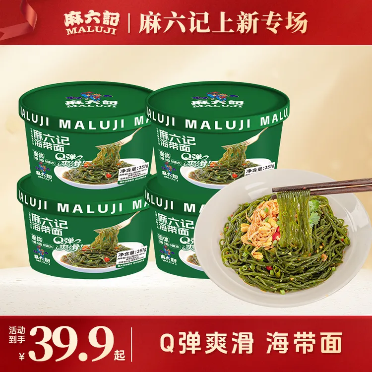 麻六记新品0糖海带面非油炸面饼夜宵零食0负担速食Q弹257g