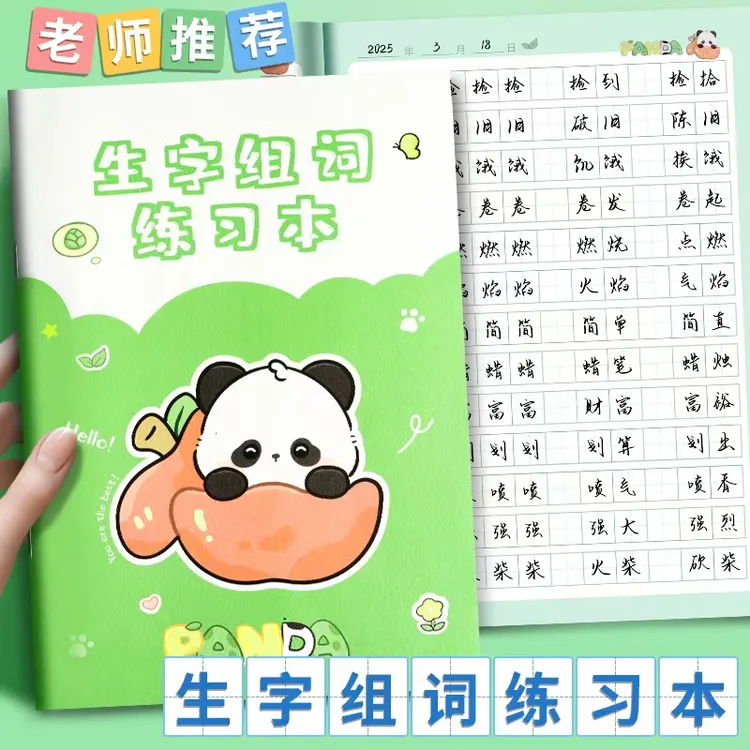 小学生语文听写本牛皮纸田字格带拼音生字词语默写语文每日听写本