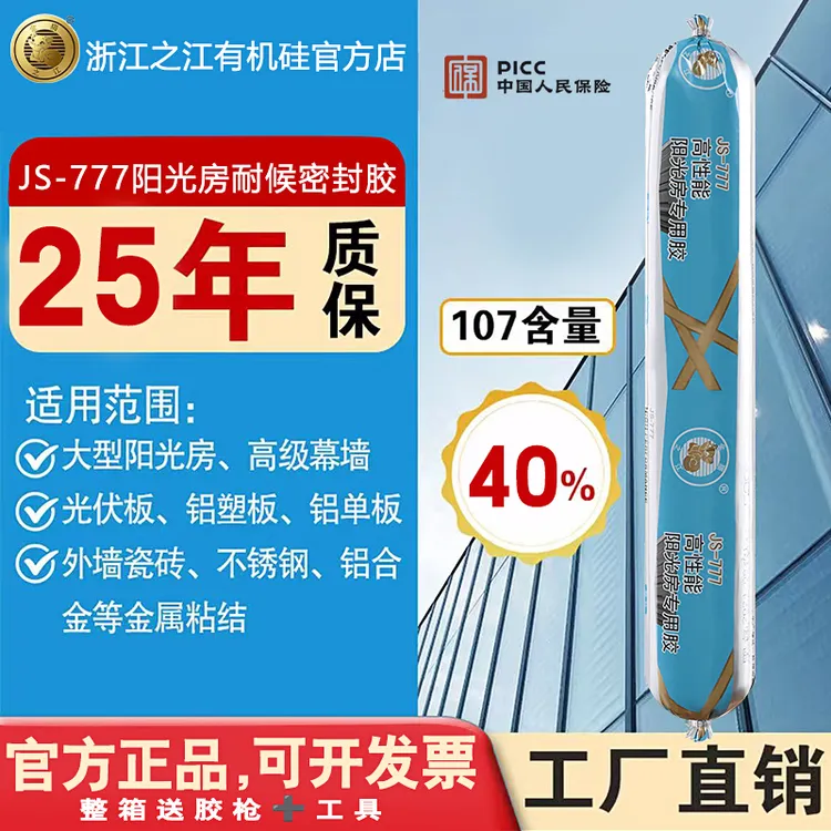 浙江之江JS-777阳光房耐候胶室外高粘度耐候胶玻璃胶防水ZJ-355