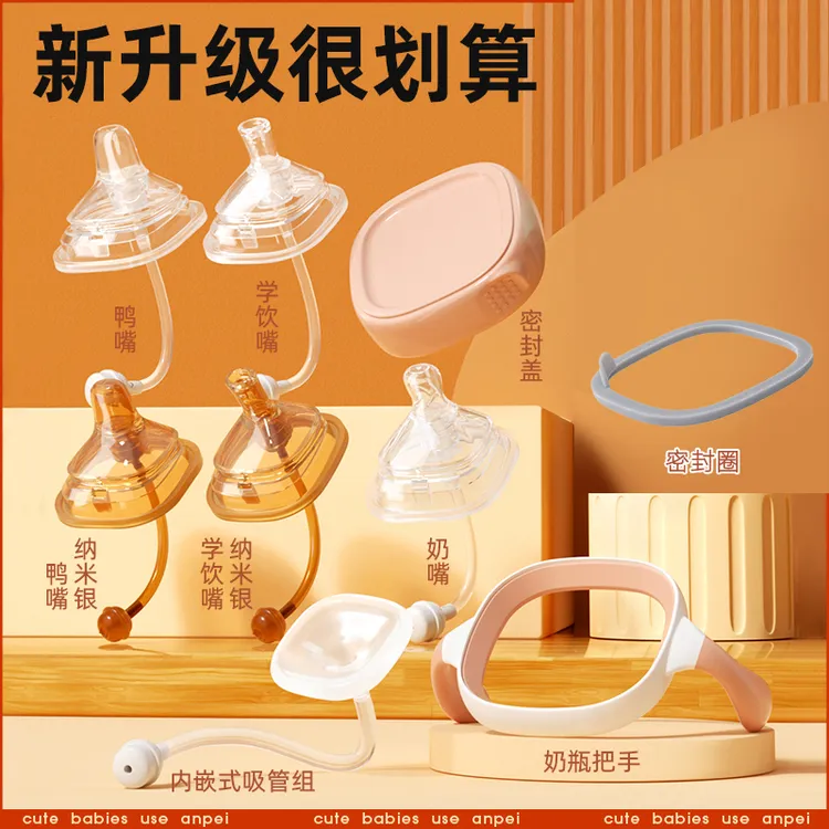 安配赫适配于赫根奶瓶奶嘴配件手柄重力球鸭嘴学饮杯吸管杯密封圈